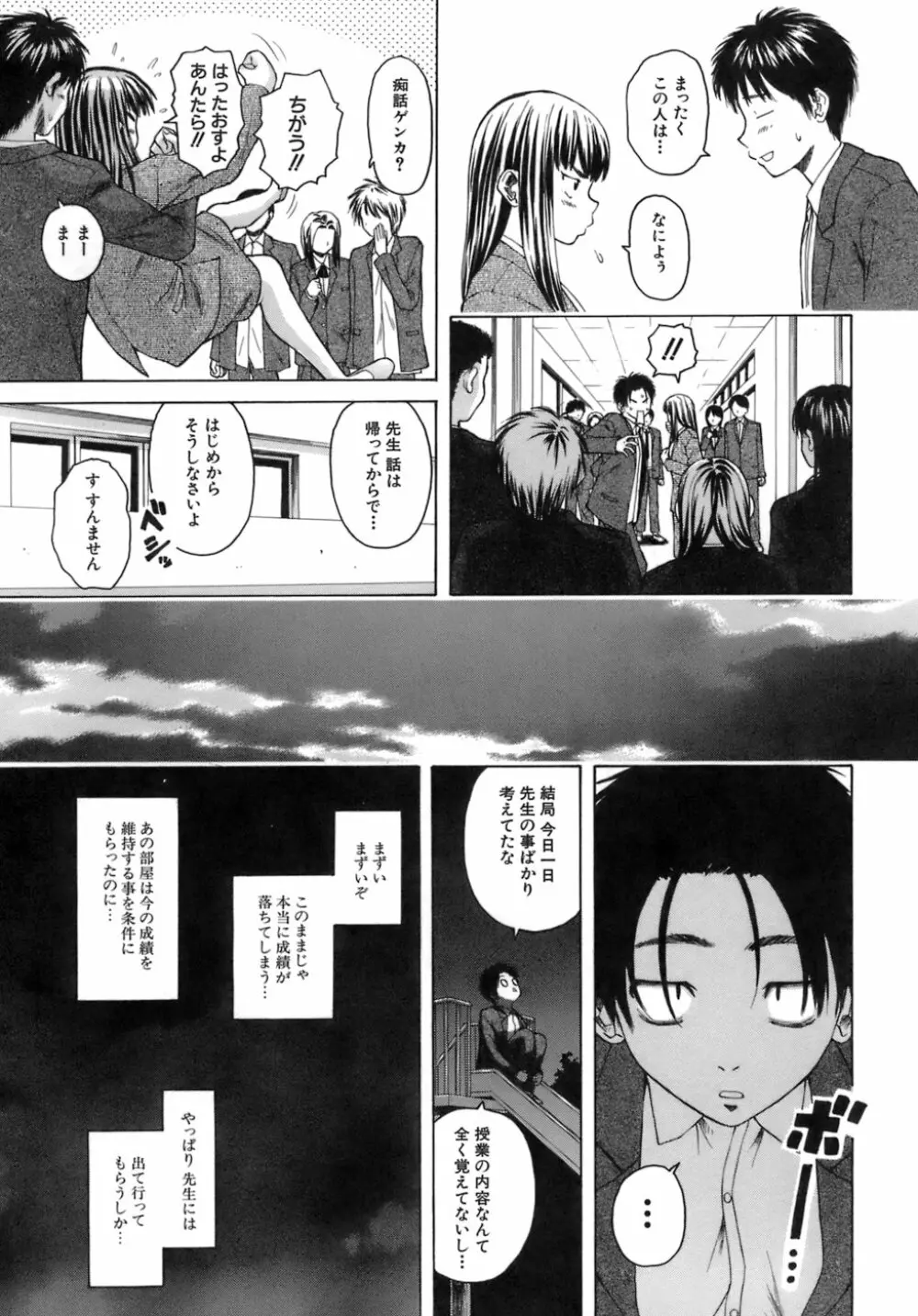 教師と生徒と Page.46