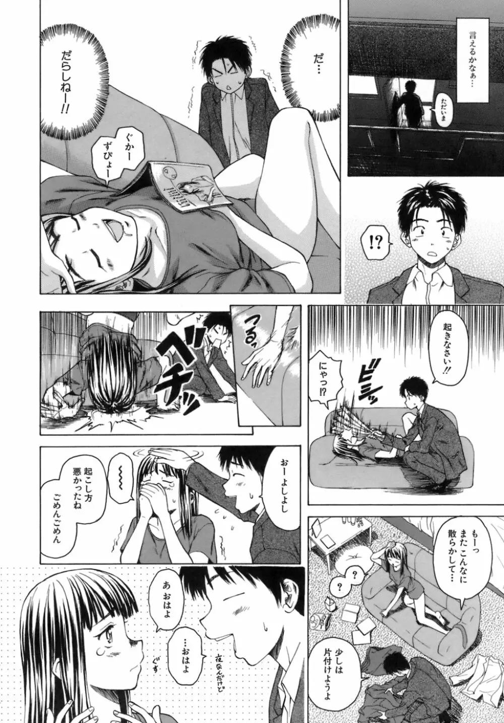 教師と生徒と Page.47