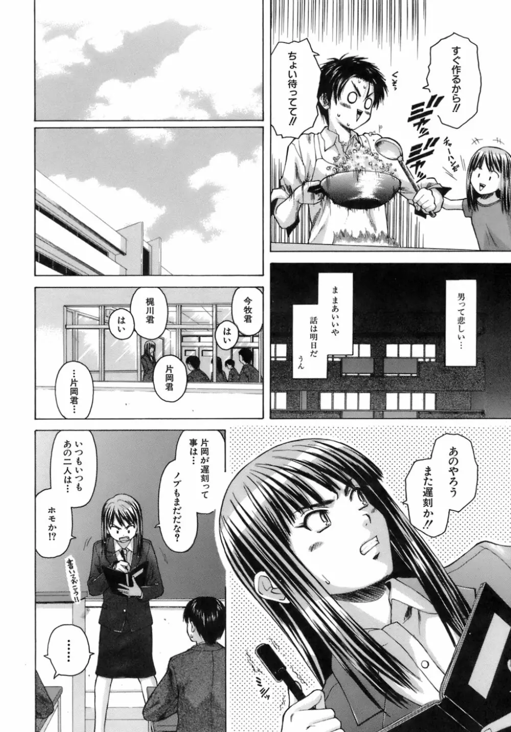 教師と生徒と Page.49