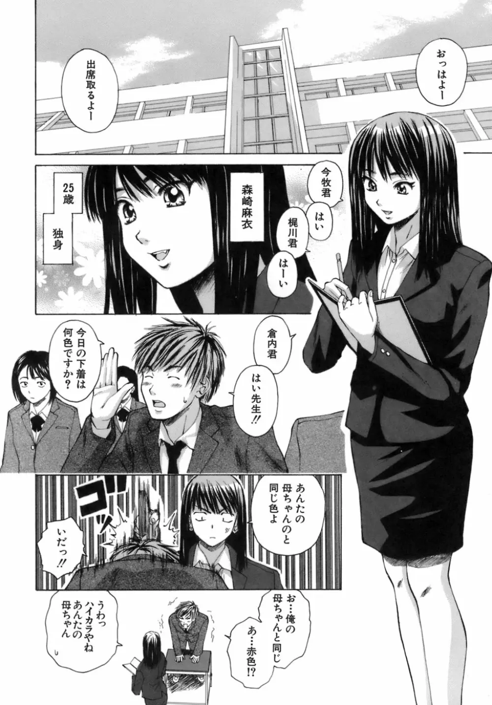 教師と生徒と Page.5