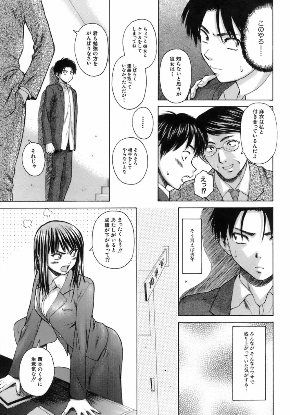 教師と生徒と Page.52