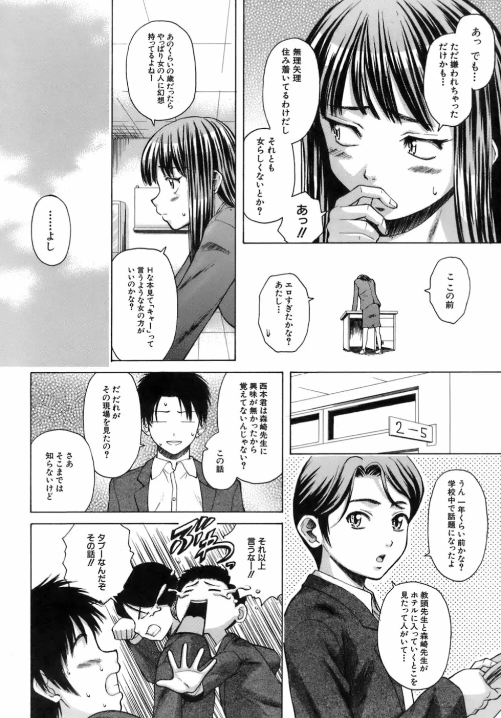 教師と生徒と Page.53