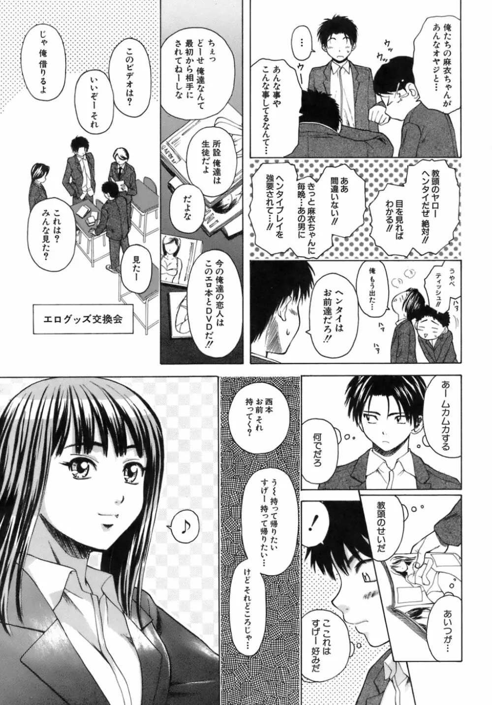 教師と生徒と Page.54