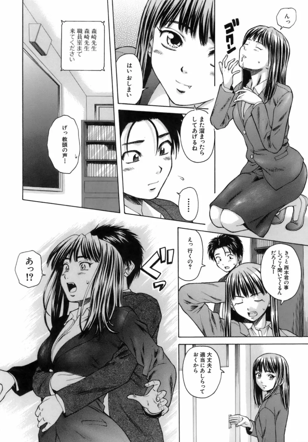 教師と生徒と Page.63