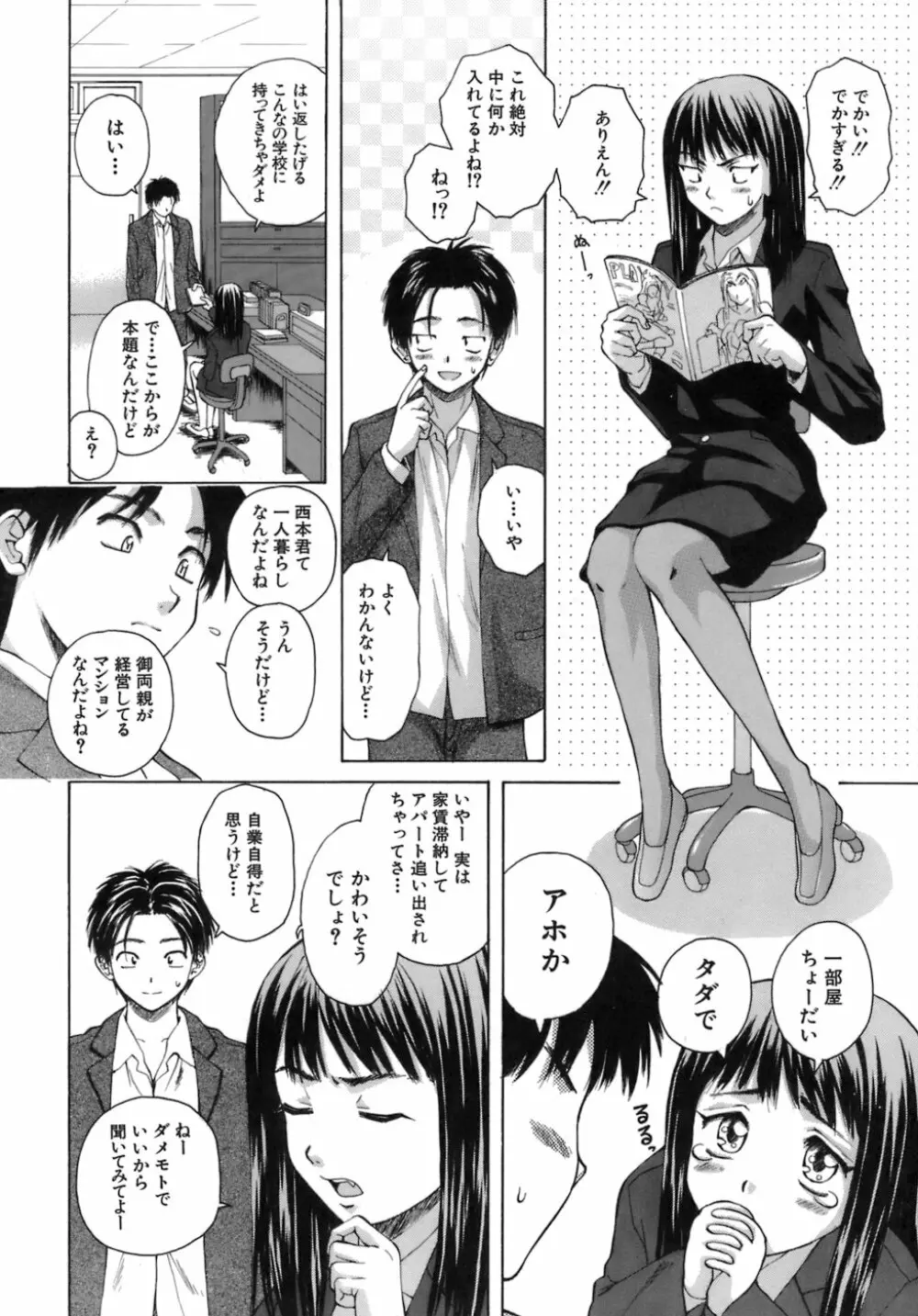 教師と生徒と Page.7