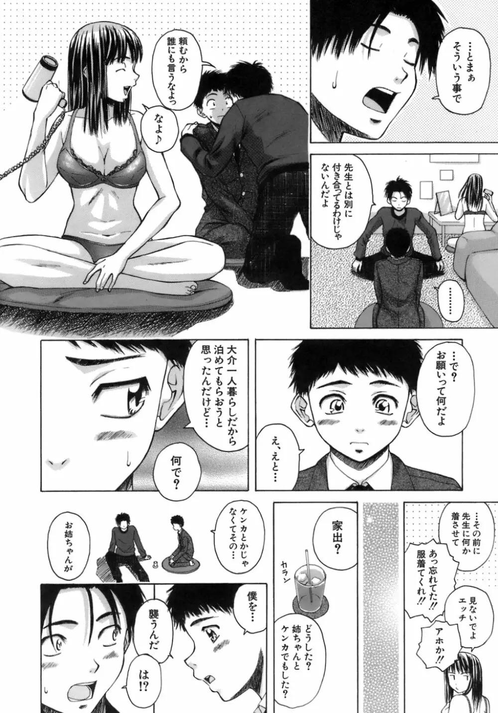 教師と生徒と Page.77