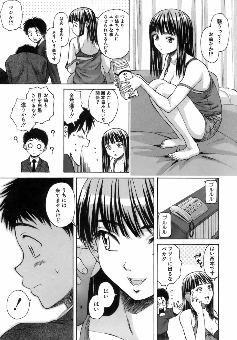 教師と生徒と Page.78