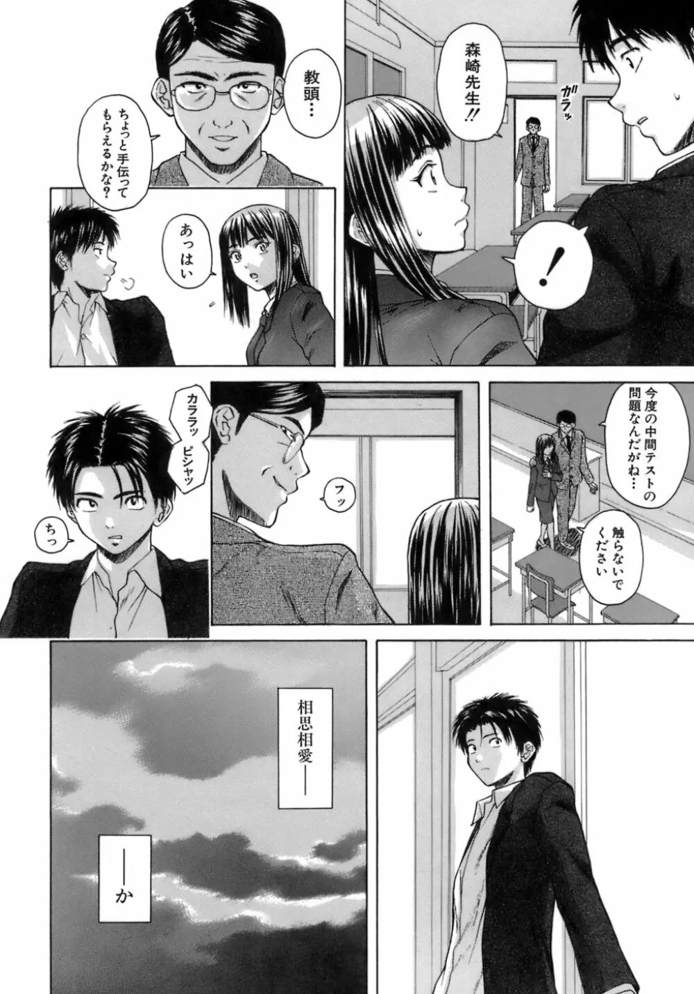 教師と生徒と Page.83