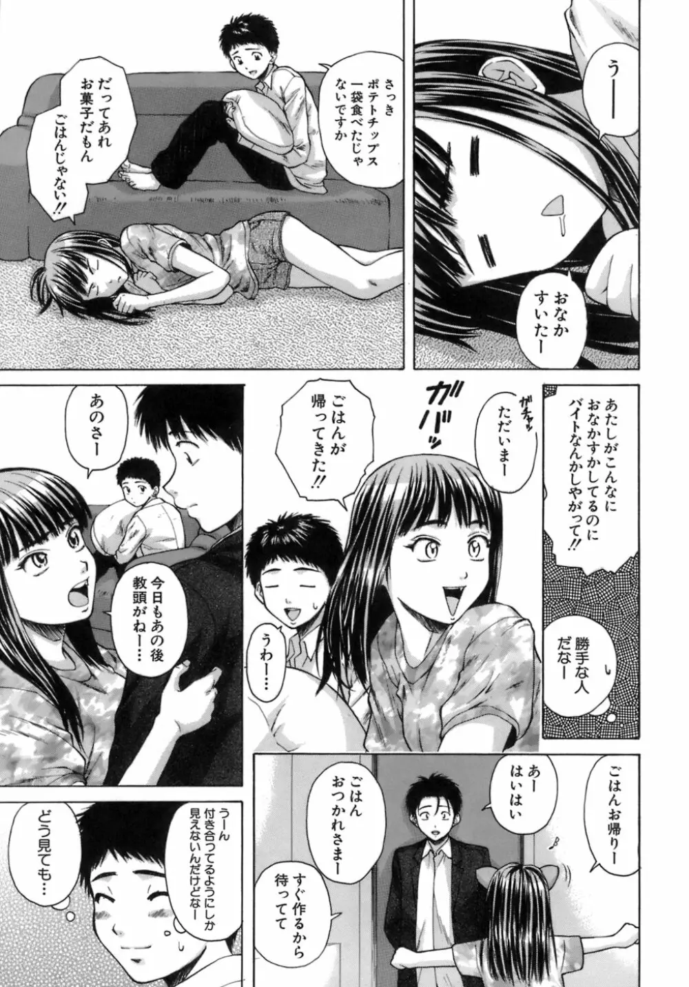 教師と生徒と Page.84