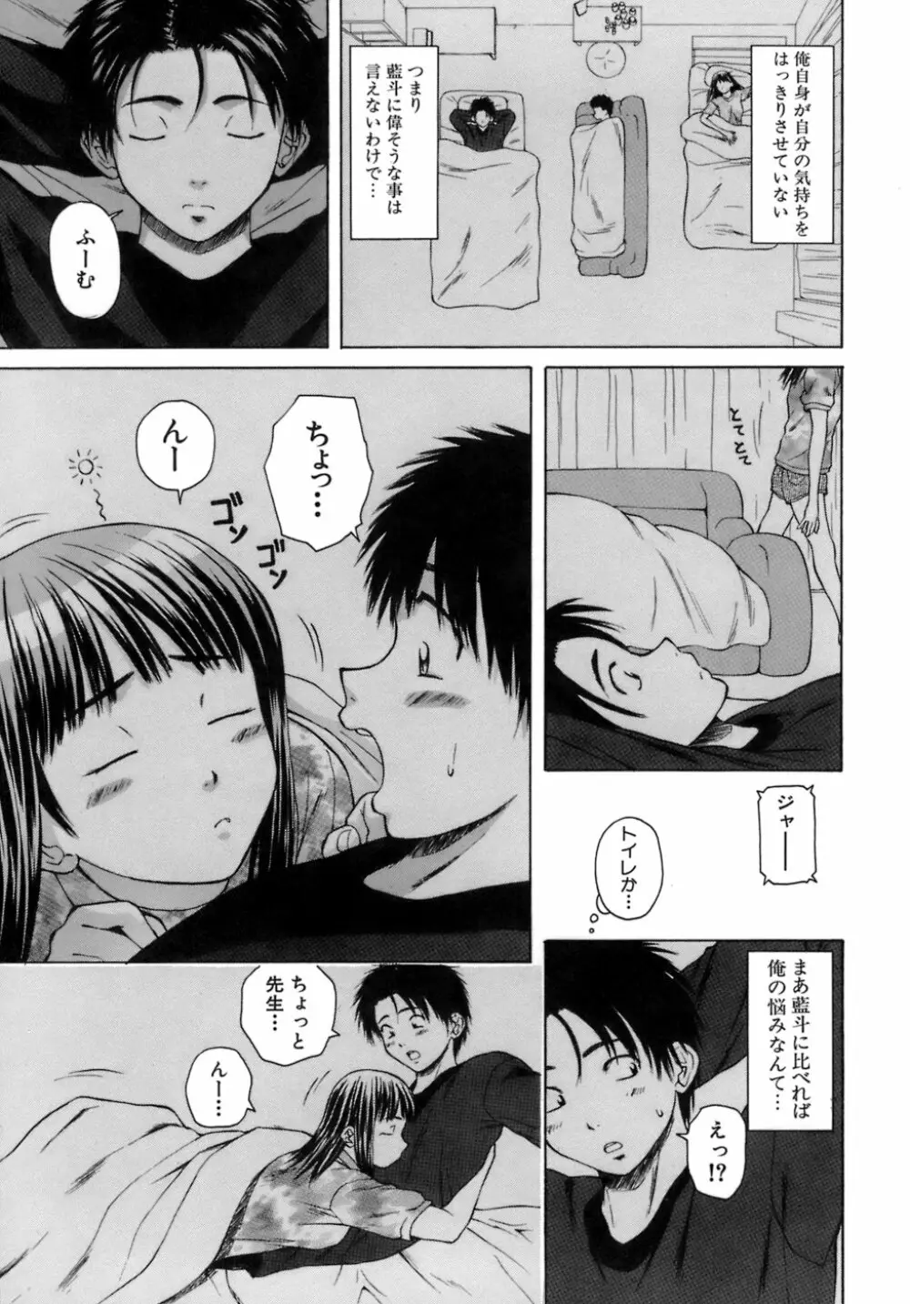 教師と生徒と Page.86