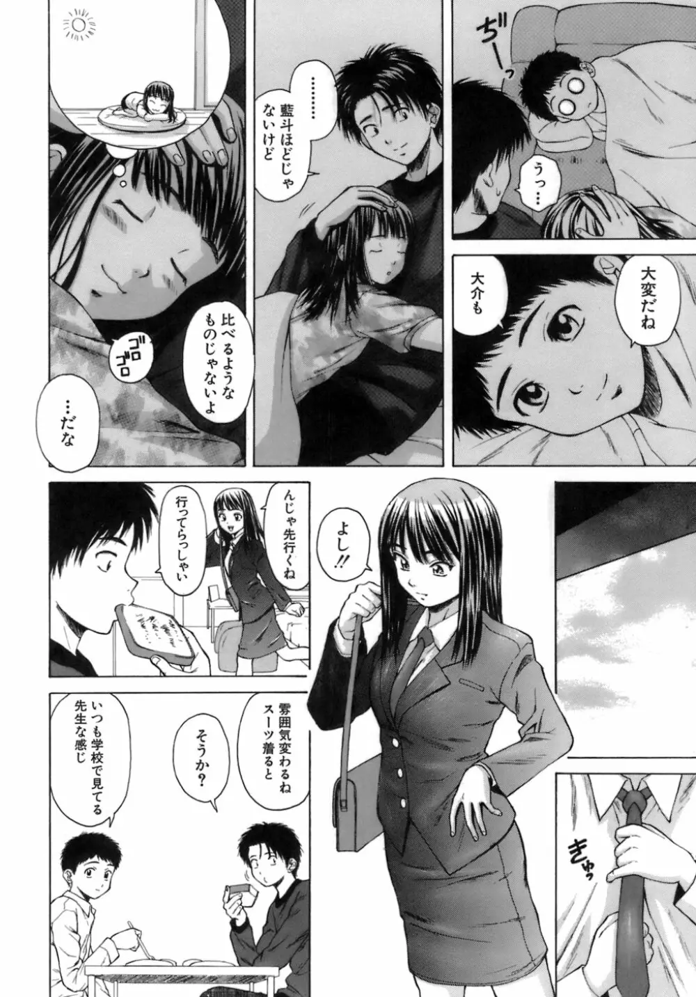 教師と生徒と Page.87