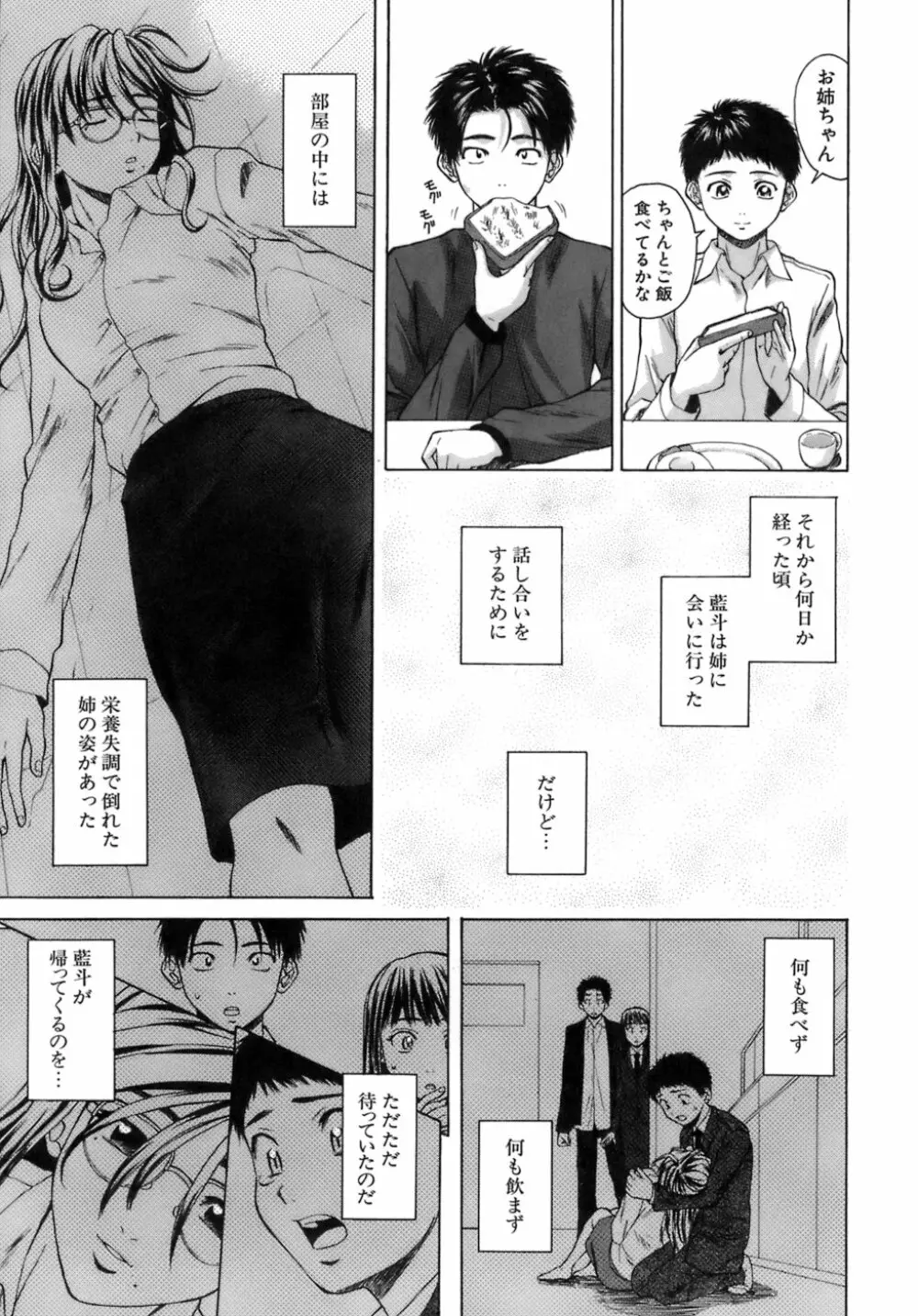 教師と生徒と Page.88