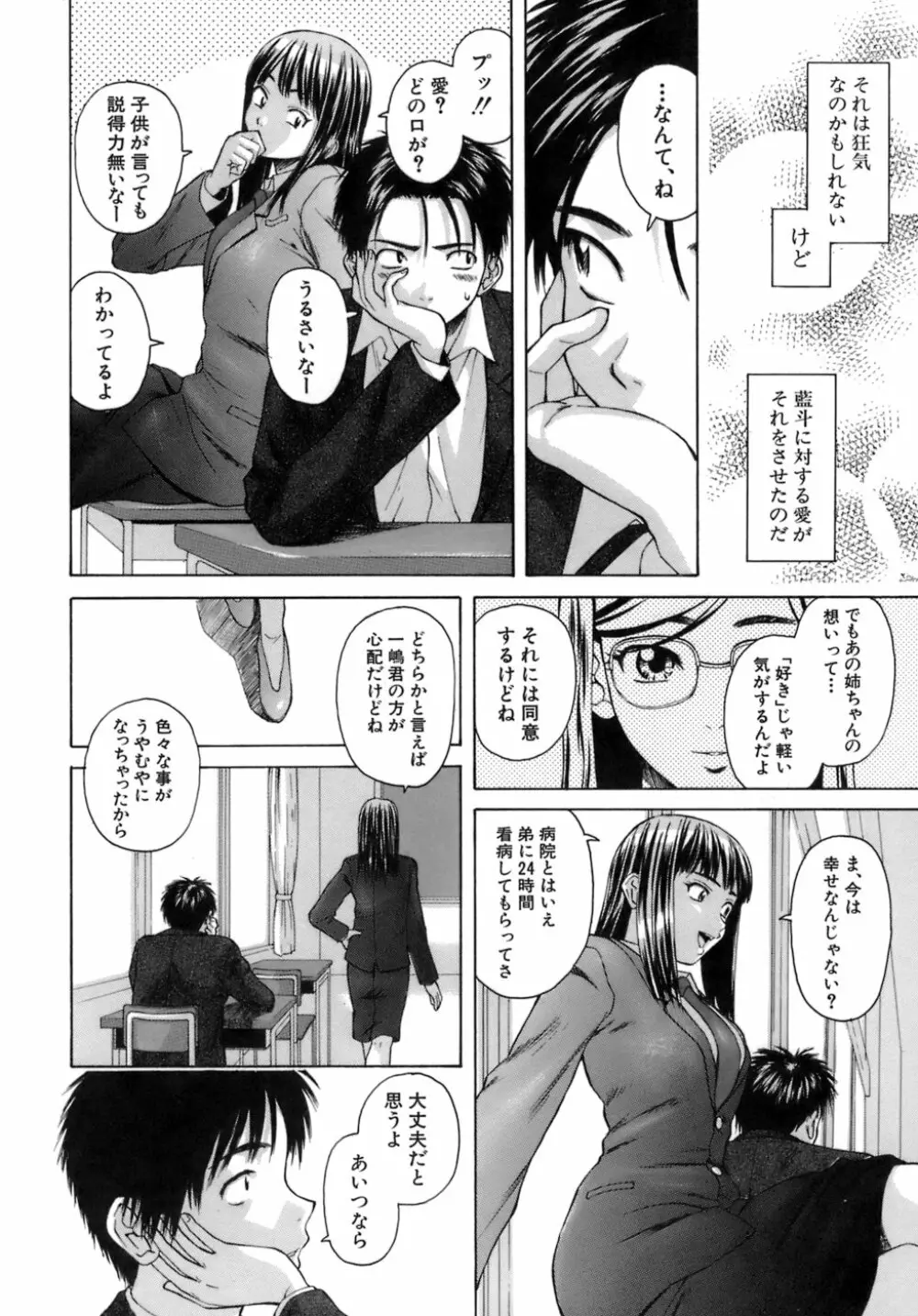 教師と生徒と Page.89