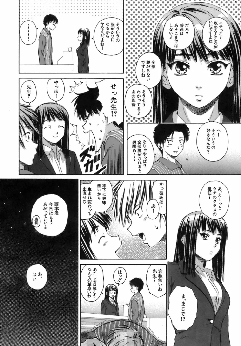 教師と生徒と Page.9