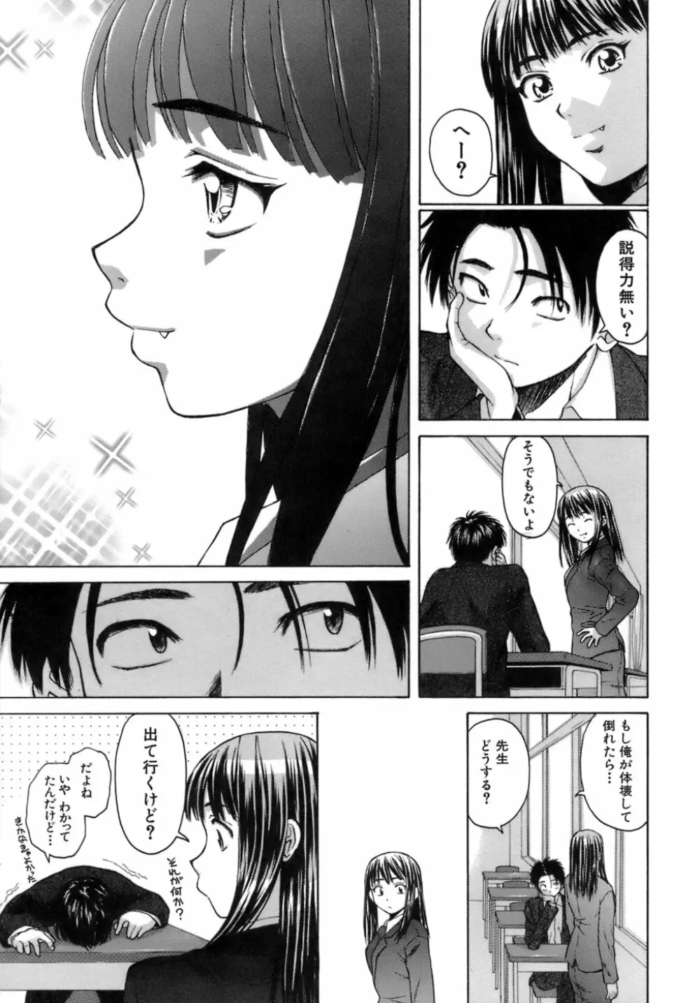 教師と生徒と Page.90