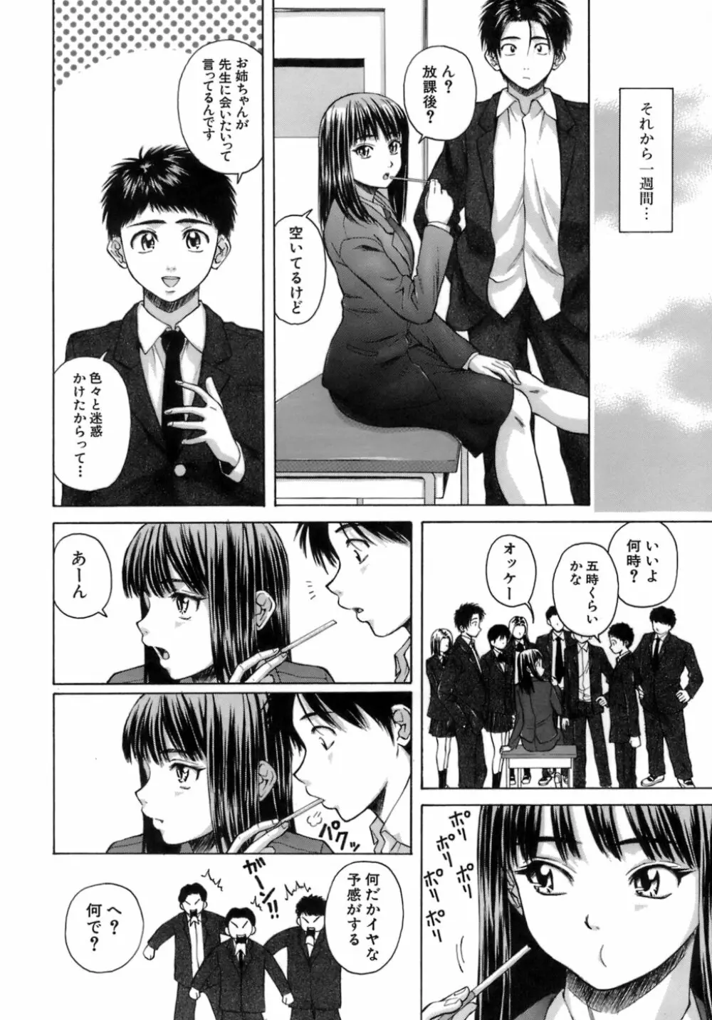 教師と生徒と Page.91