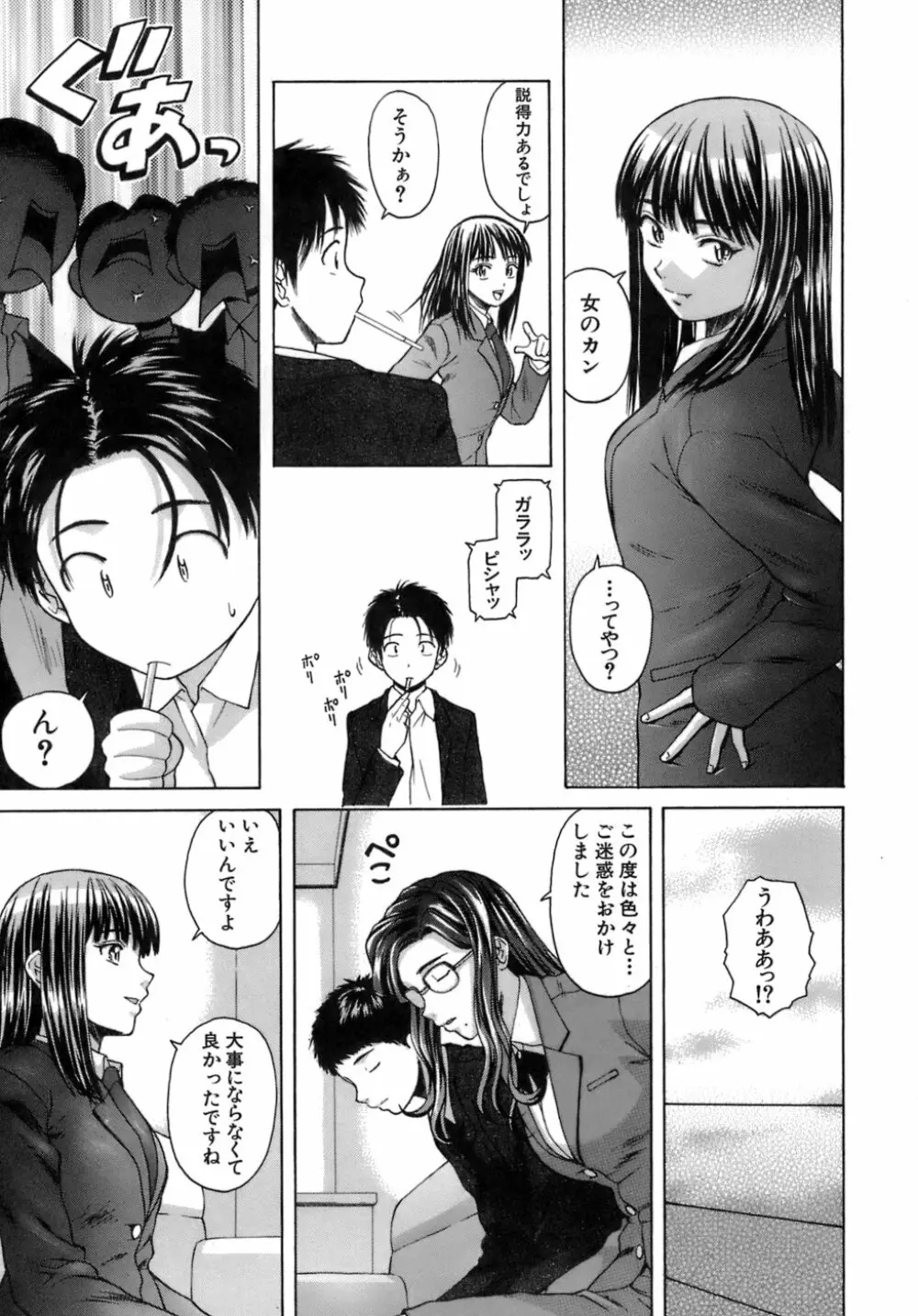 教師と生徒と Page.92