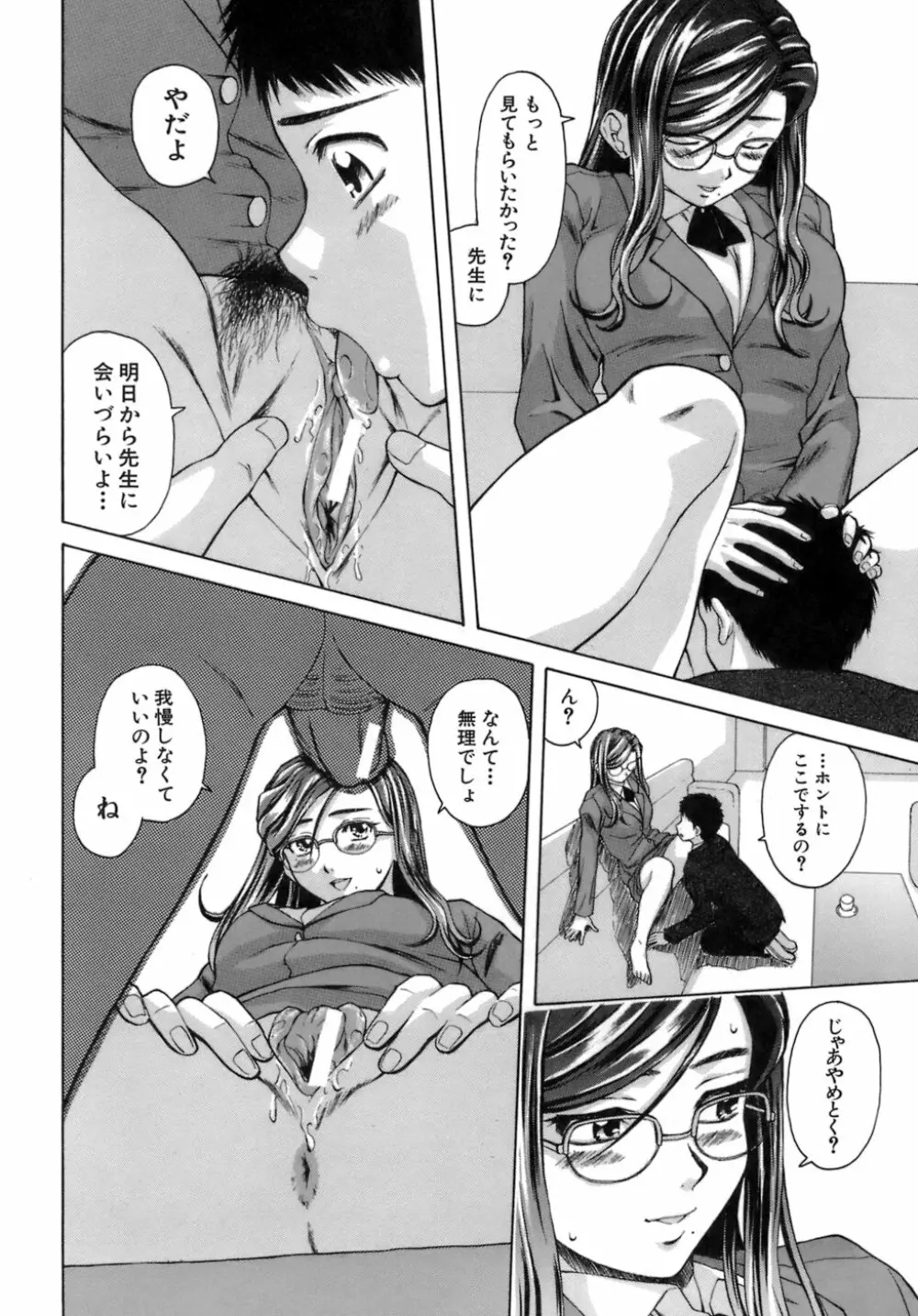 教師と生徒と Page.99