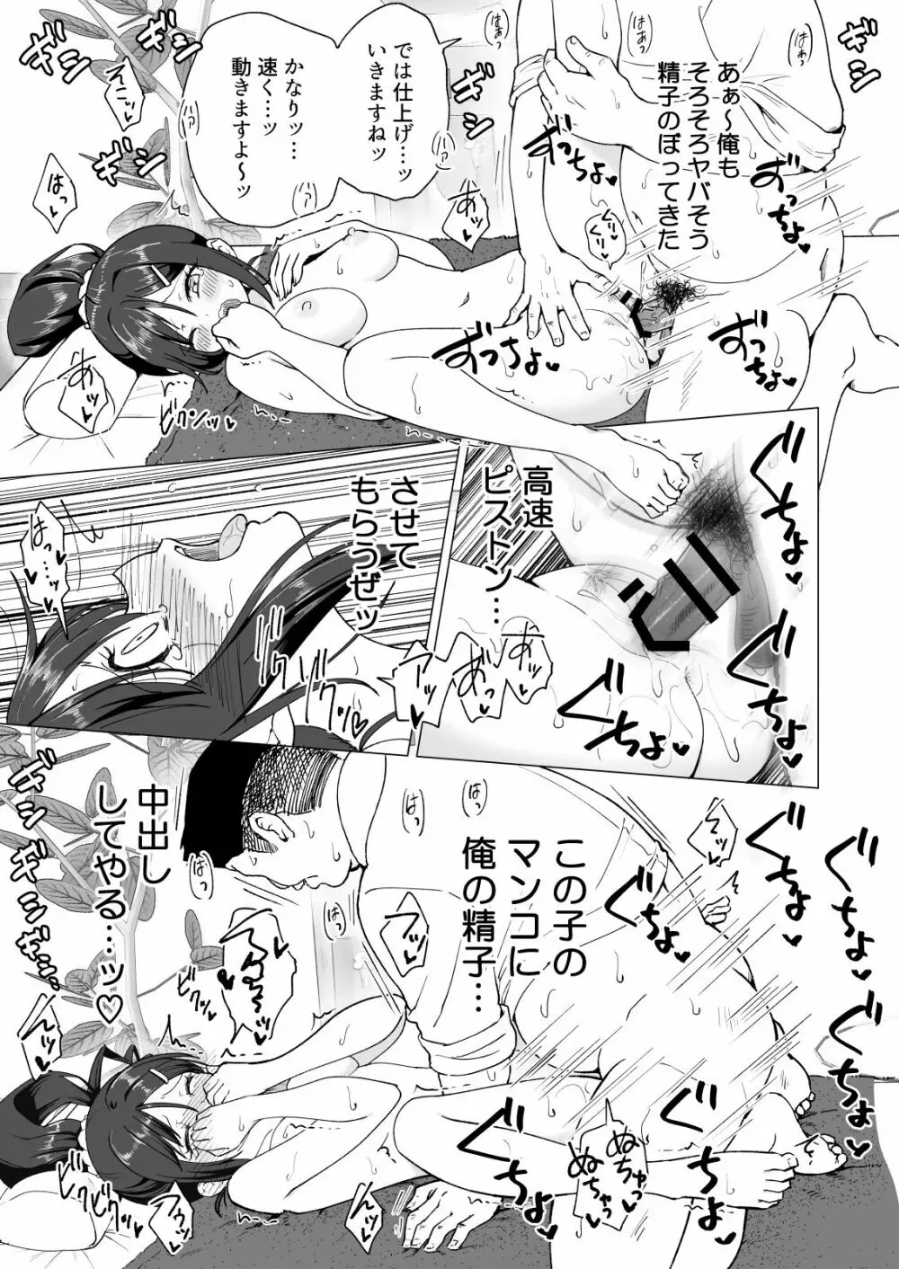 性感マッサージにハマってしまったバレー部女子の話～前編～ Page.109