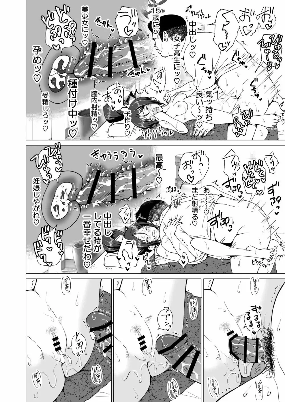 性感マッサージにハマってしまったバレー部女子の話～前編～ Page.112