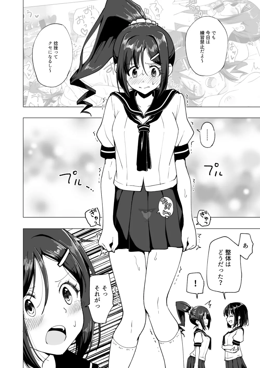 性感マッサージにハマってしまったバレー部女子の話～前編～ Page.116