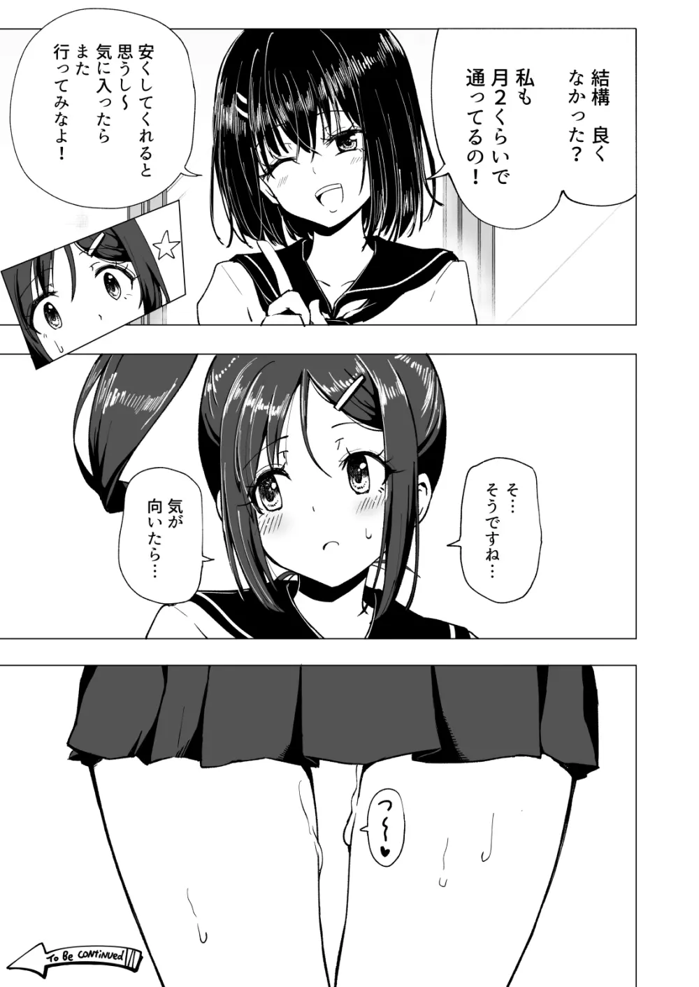 性感マッサージにハマってしまったバレー部女子の話～前編～ Page.117