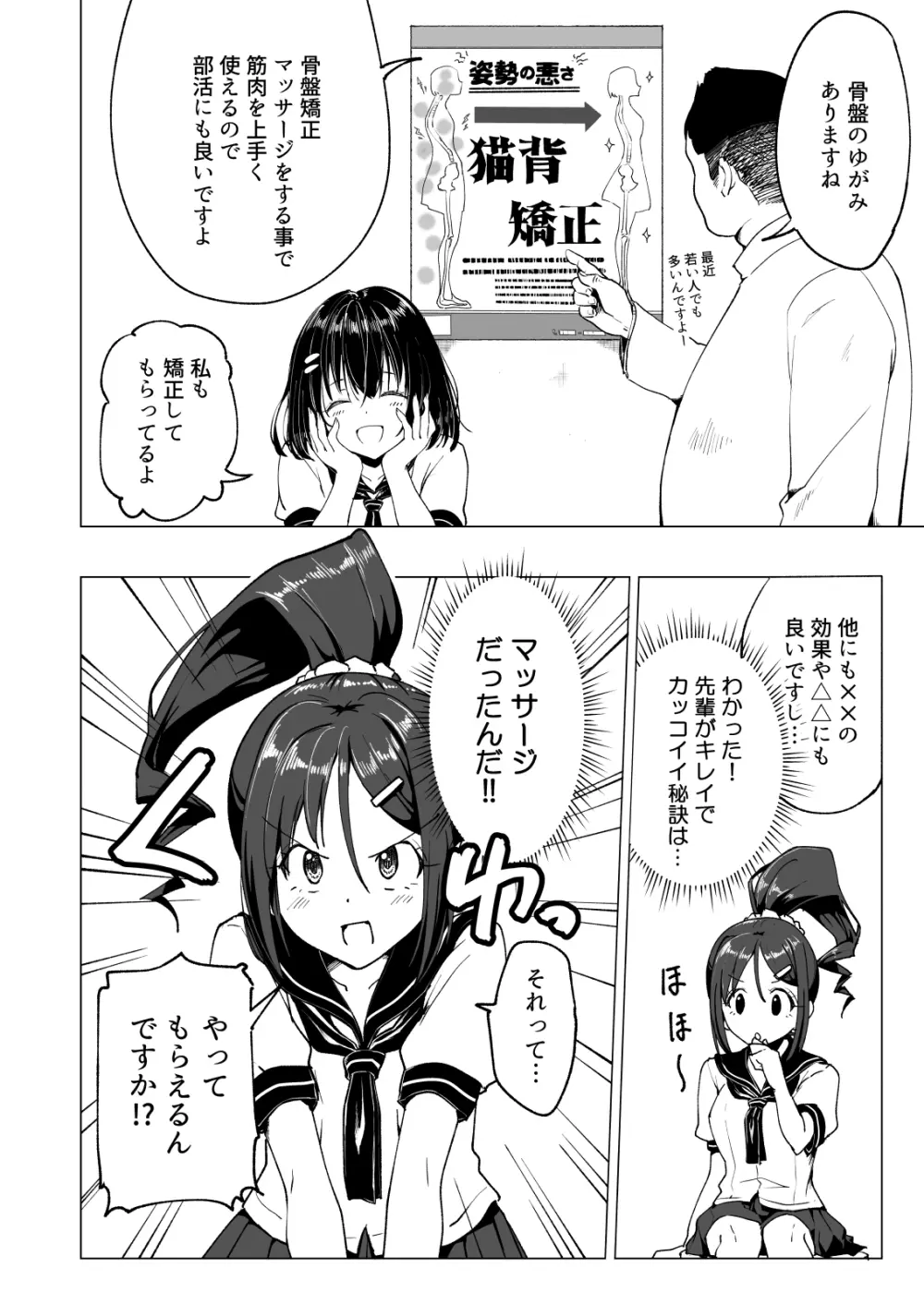 性感マッサージにハマってしまったバレー部女子の話～前編～ Page.16