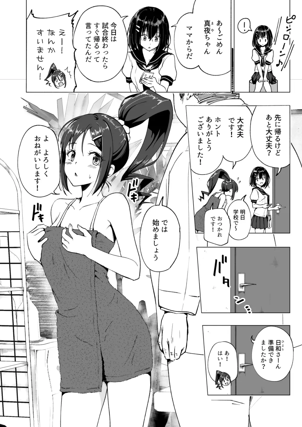 性感マッサージにハマってしまったバレー部女子の話～前編～ Page.18