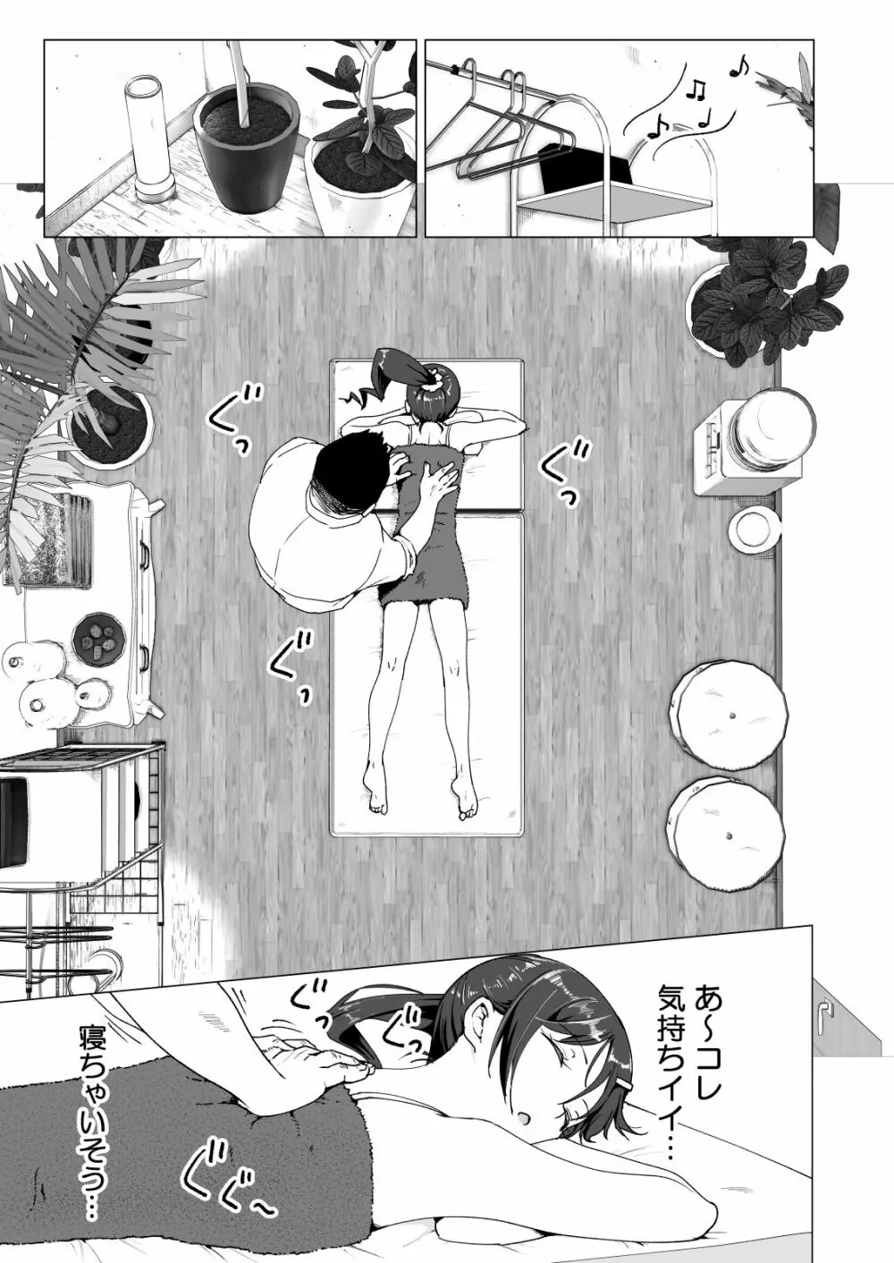 性感マッサージにハマってしまったバレー部女子の話～前編～ Page.19