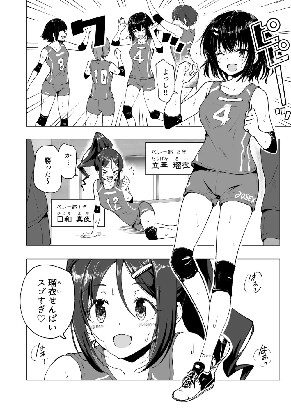 性感マッサージにハマってしまったバレー部女子の話～前編～ Page.68