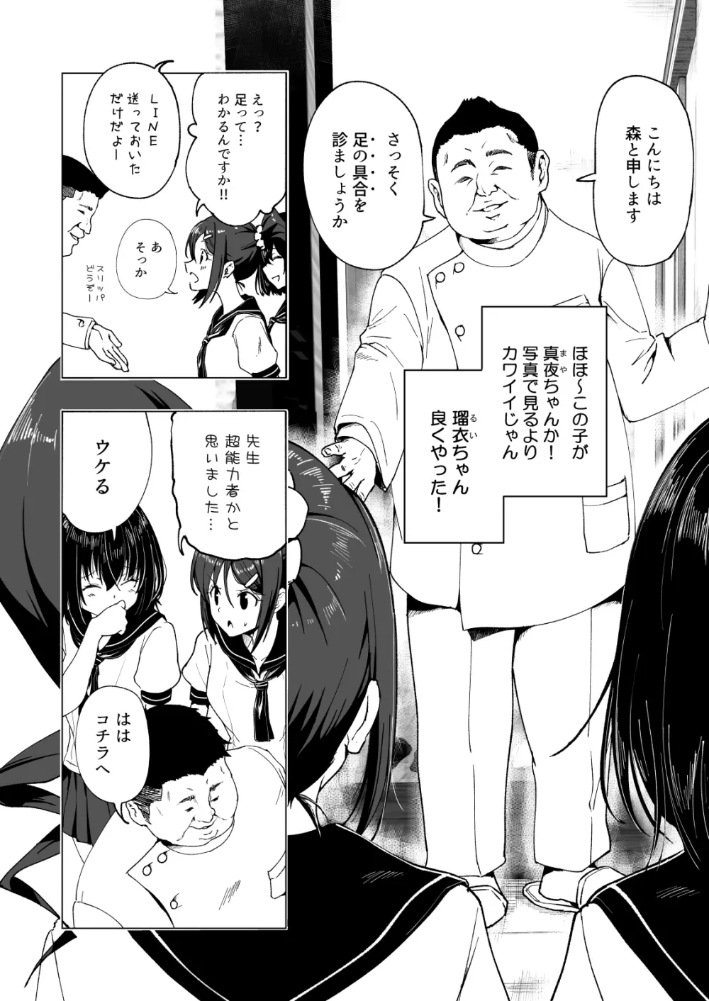 性感マッサージにハマってしまったバレー部女子の話～前編～ Page.72