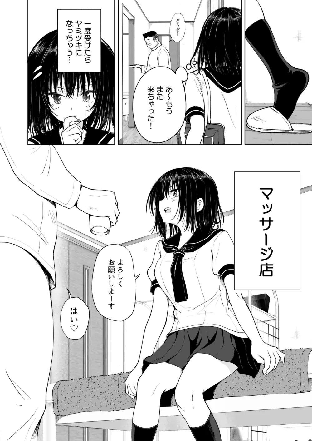 性感マッサージにハマってしまったバレー部女子の話～中編～ Page.10