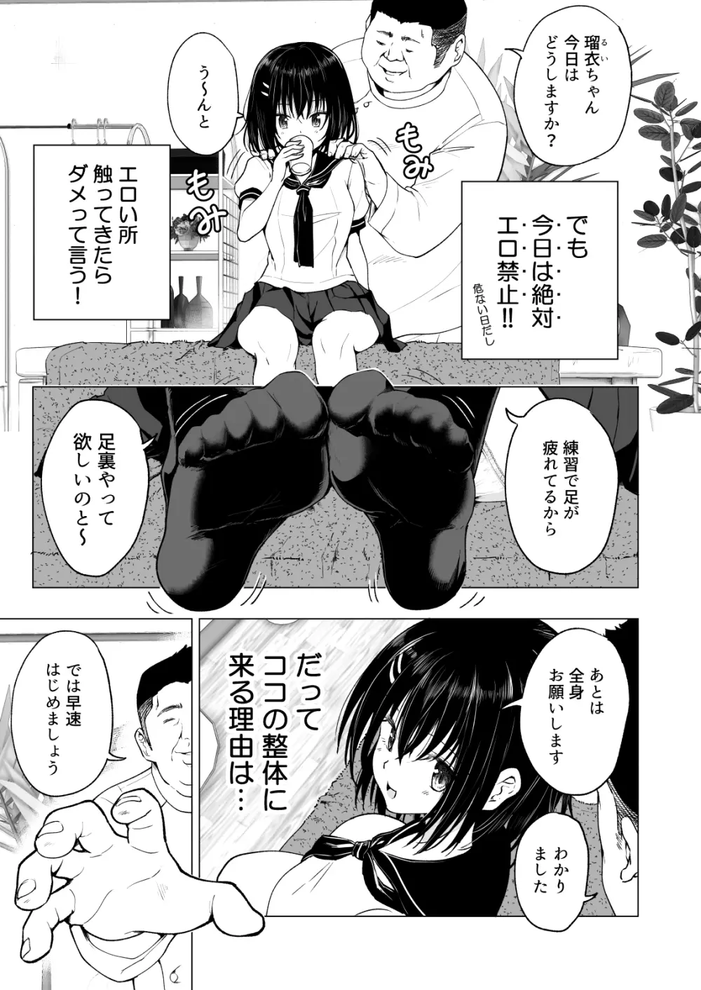 性感マッサージにハマってしまったバレー部女子の話～中編～ Page.11