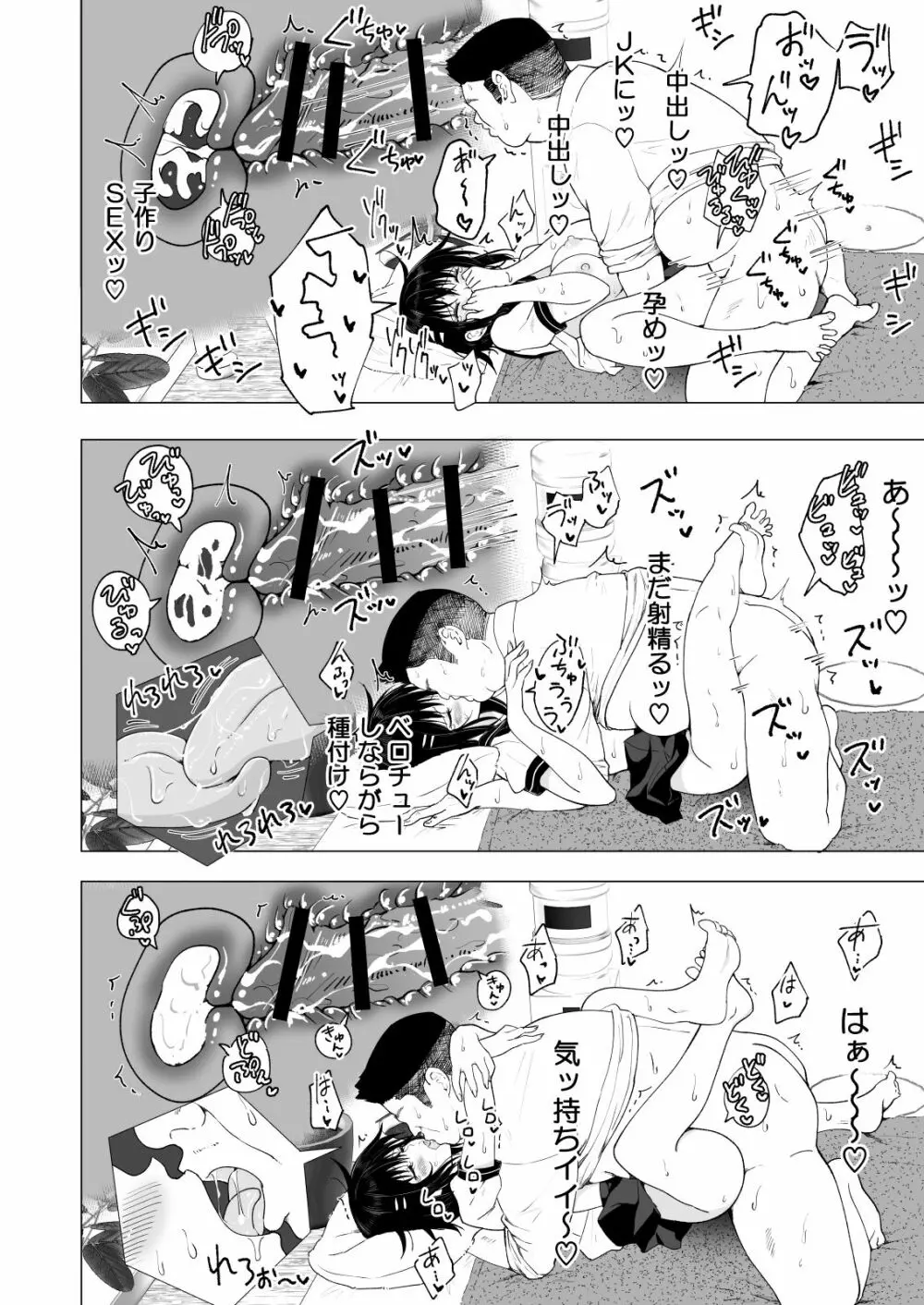 性感マッサージにハマってしまったバレー部女子の話～中編～ Page.110