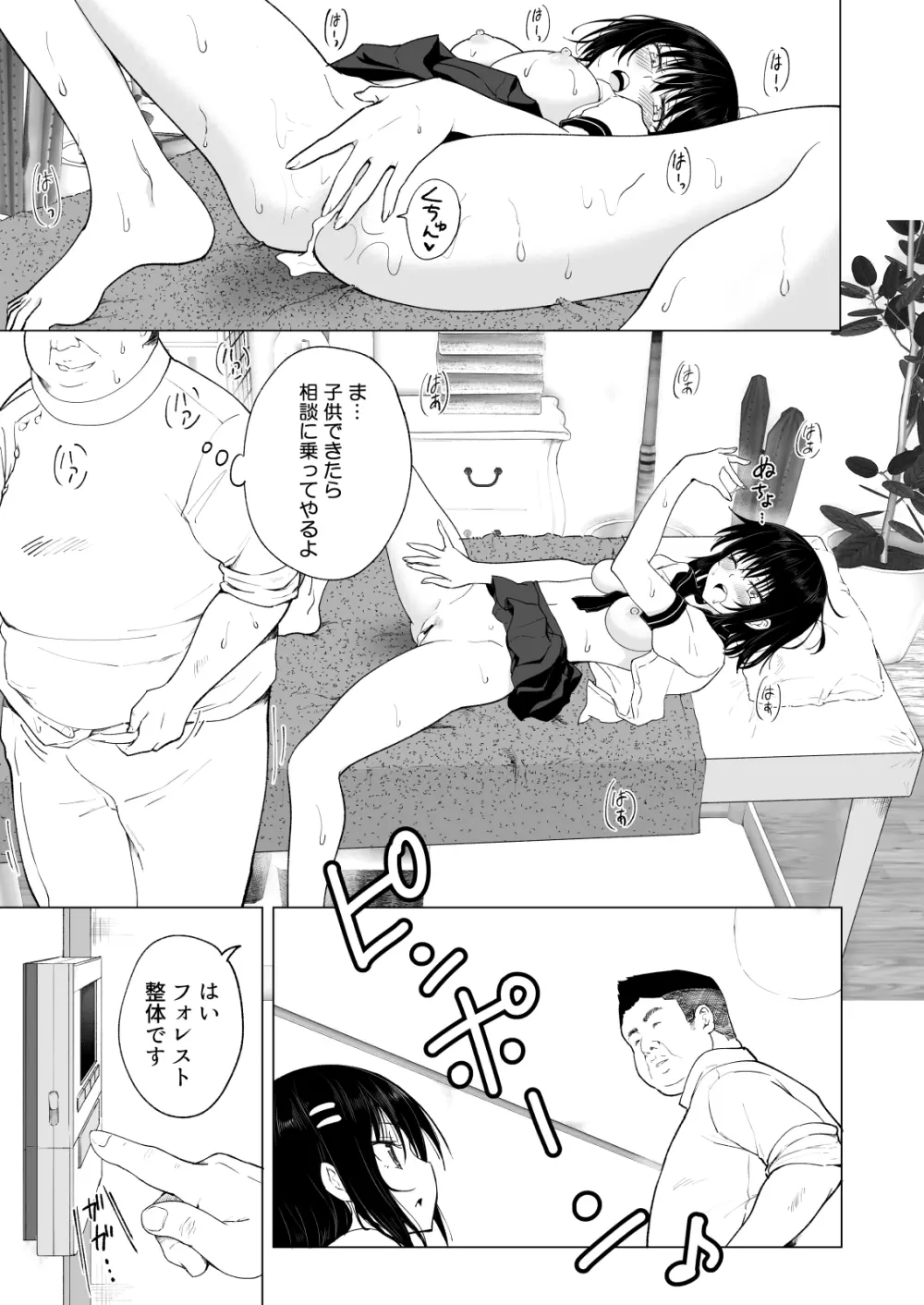 性感マッサージにハマってしまったバレー部女子の話～中編～ Page.113