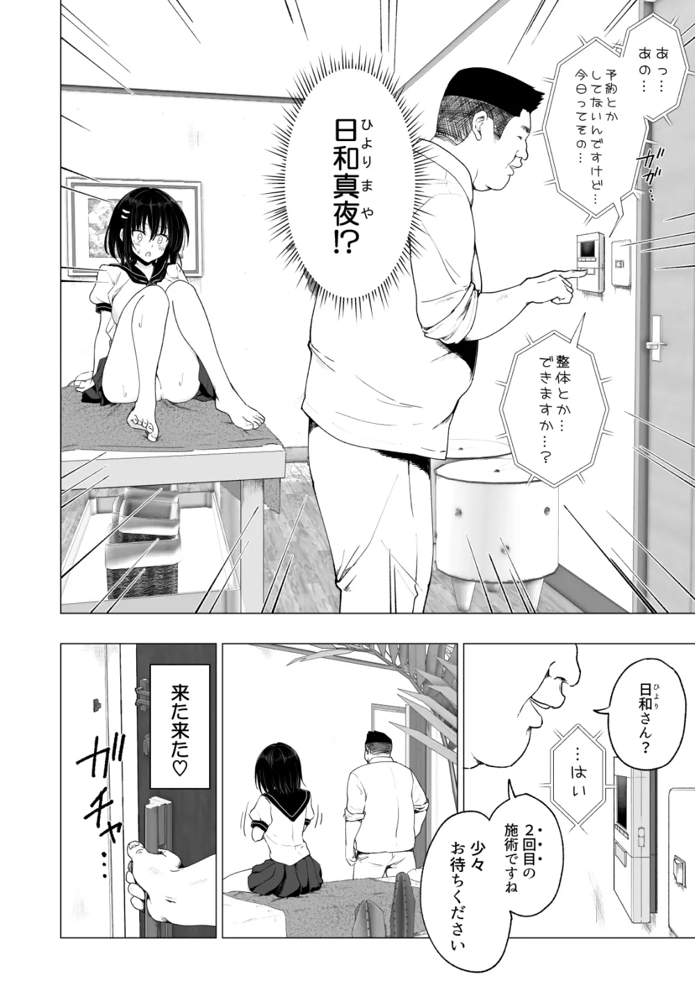 性感マッサージにハマってしまったバレー部女子の話～中編～ Page.114