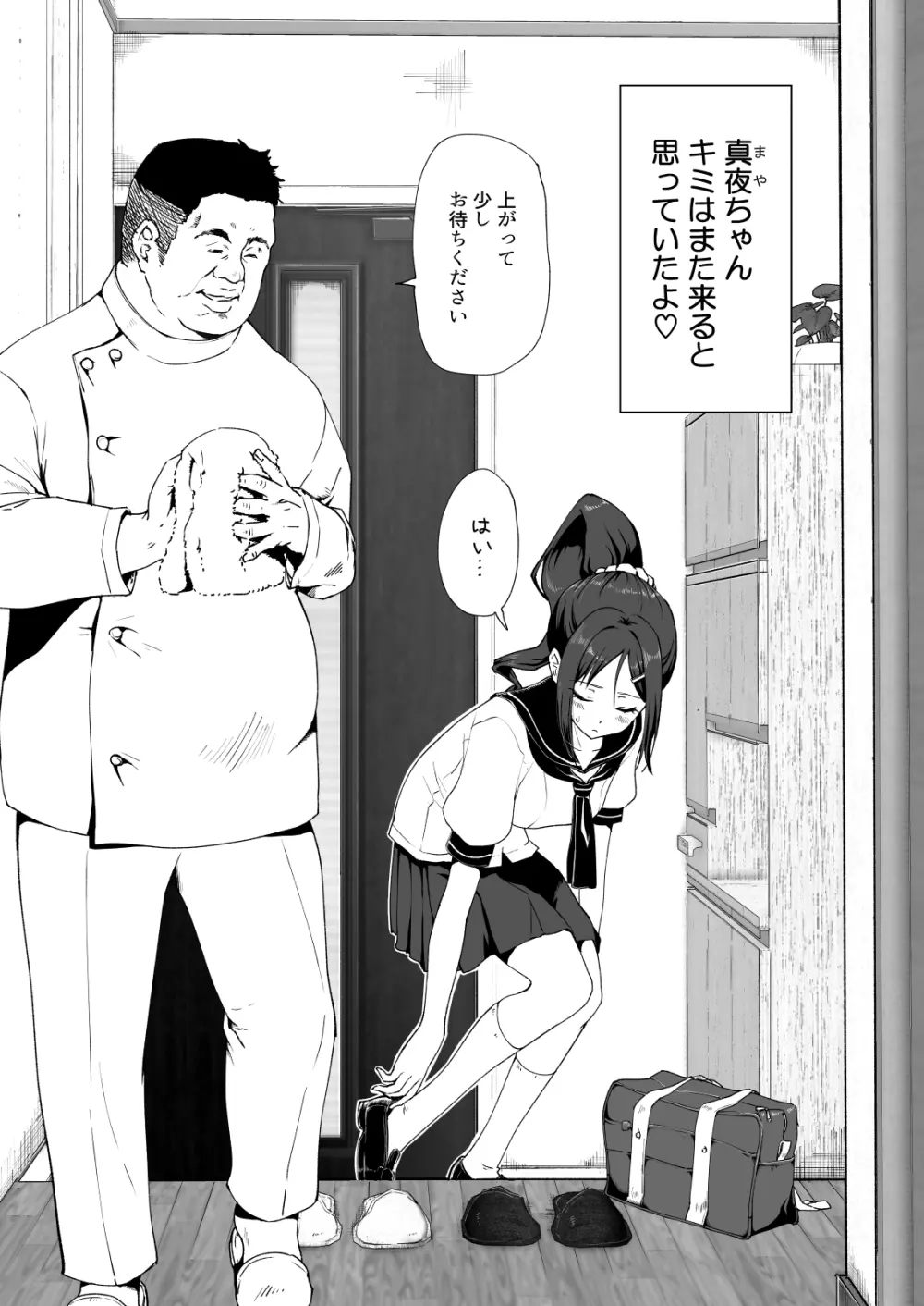 性感マッサージにハマってしまったバレー部女子の話～中編～ Page.115