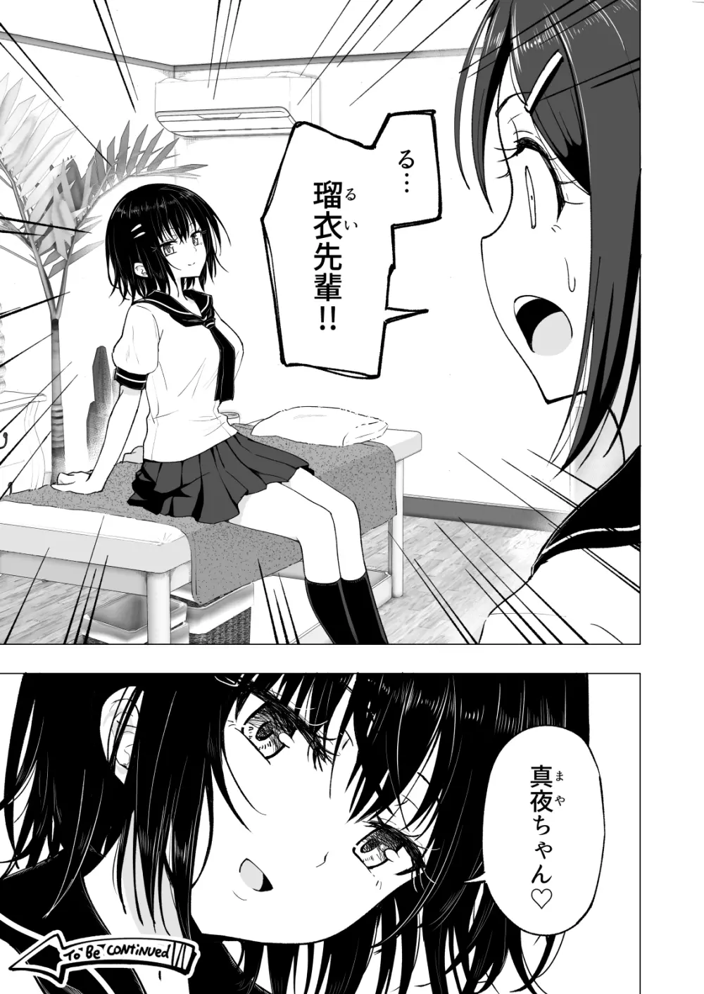 性感マッサージにハマってしまったバレー部女子の話～中編～ Page.117