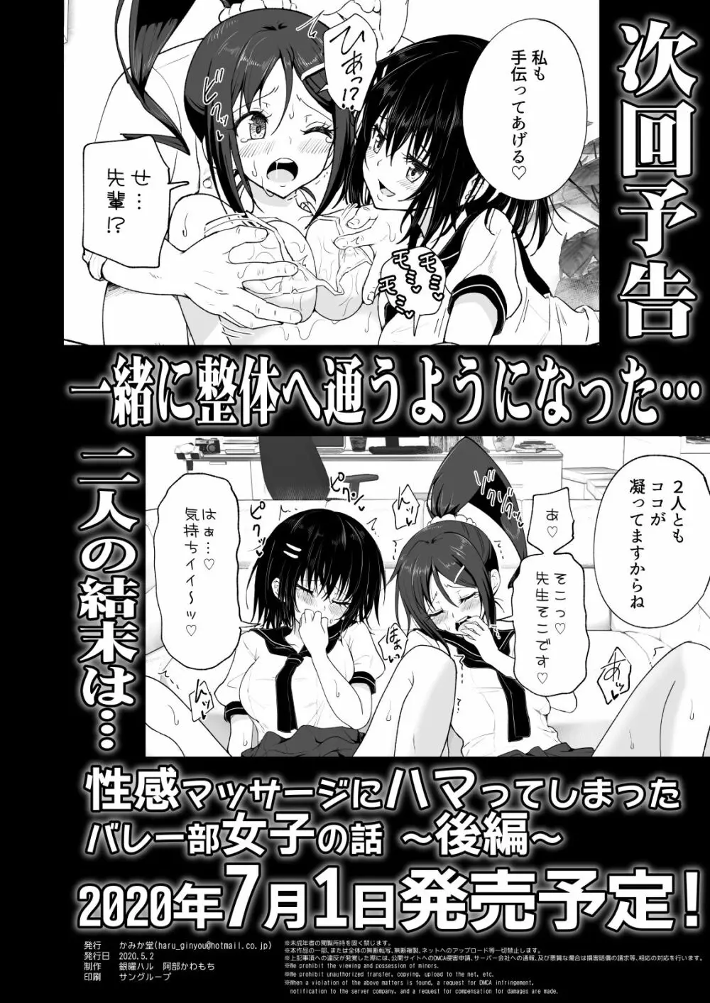 性感マッサージにハマってしまったバレー部女子の話～中編～ Page.118