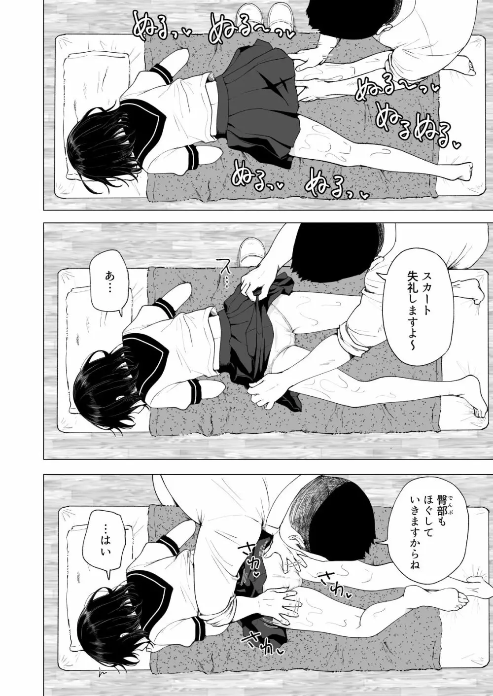 性感マッサージにハマってしまったバレー部女子の話～中編～ Page.16