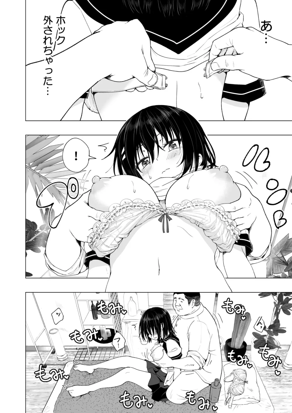 性感マッサージにハマってしまったバレー部女子の話～中編～ Page.20