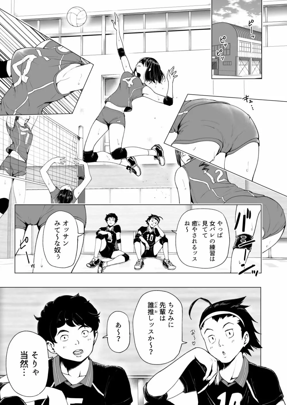 性感マッサージにハマってしまったバレー部女子の話～中編～ Page.3