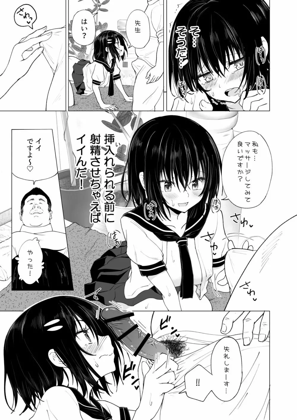 性感マッサージにハマってしまったバレー部女子の話～中編～ Page.33