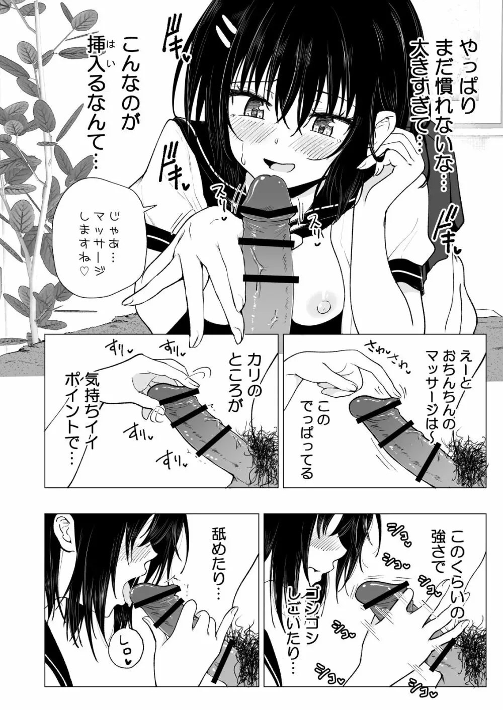 性感マッサージにハマってしまったバレー部女子の話～中編～ Page.34