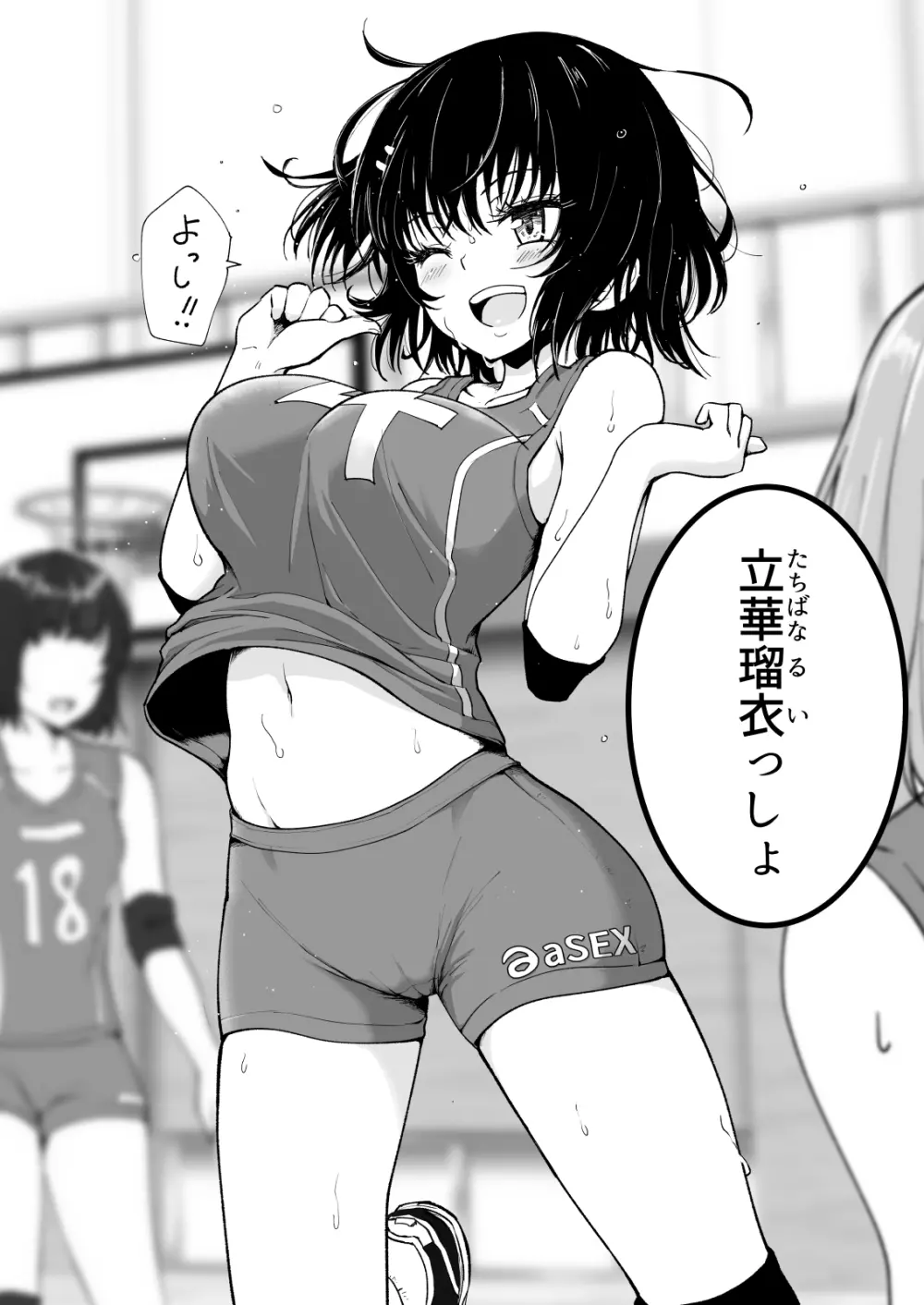 性感マッサージにハマってしまったバレー部女子の話～中編～ Page.4