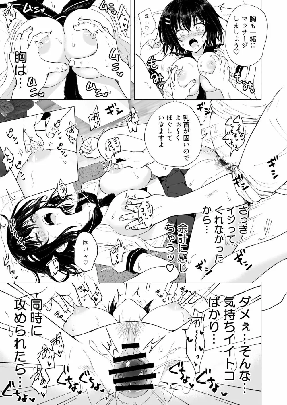 性感マッサージにハマってしまったバレー部女子の話～中編～ Page.41