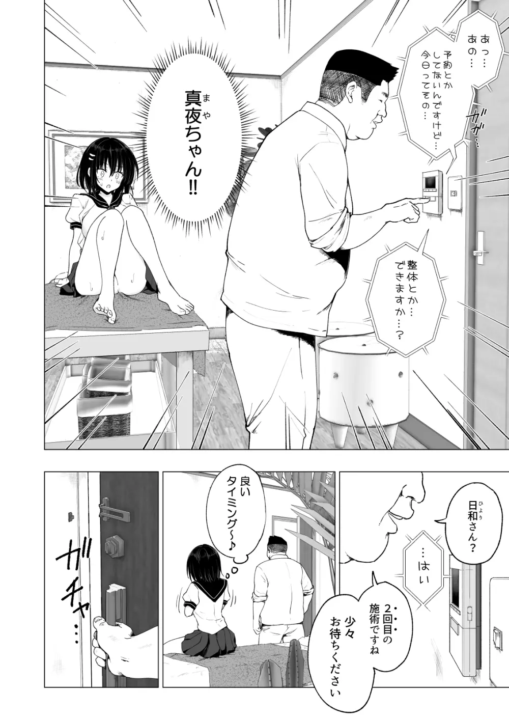 性感マッサージにハマってしまったバレー部女子の話～中編～ Page.54