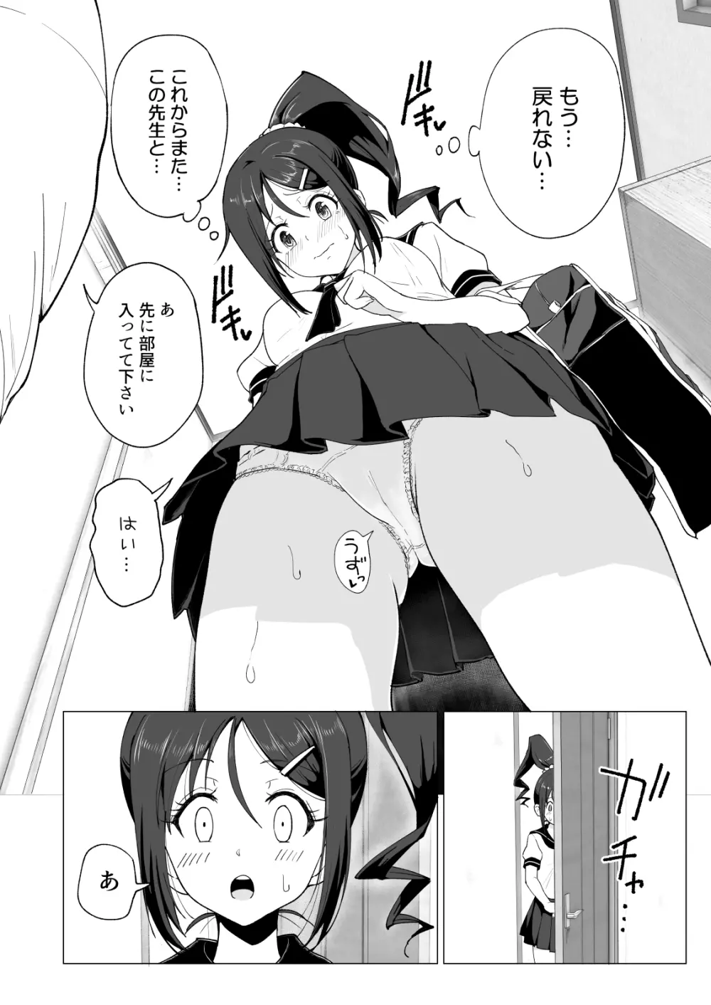 性感マッサージにハマってしまったバレー部女子の話～中編～ Page.56