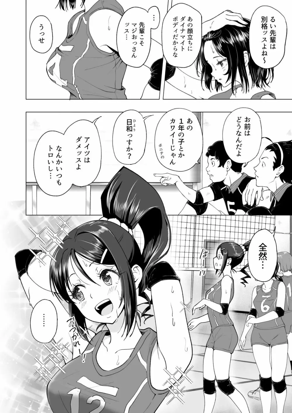 性感マッサージにハマってしまったバレー部女子の話～中編～ Page.6