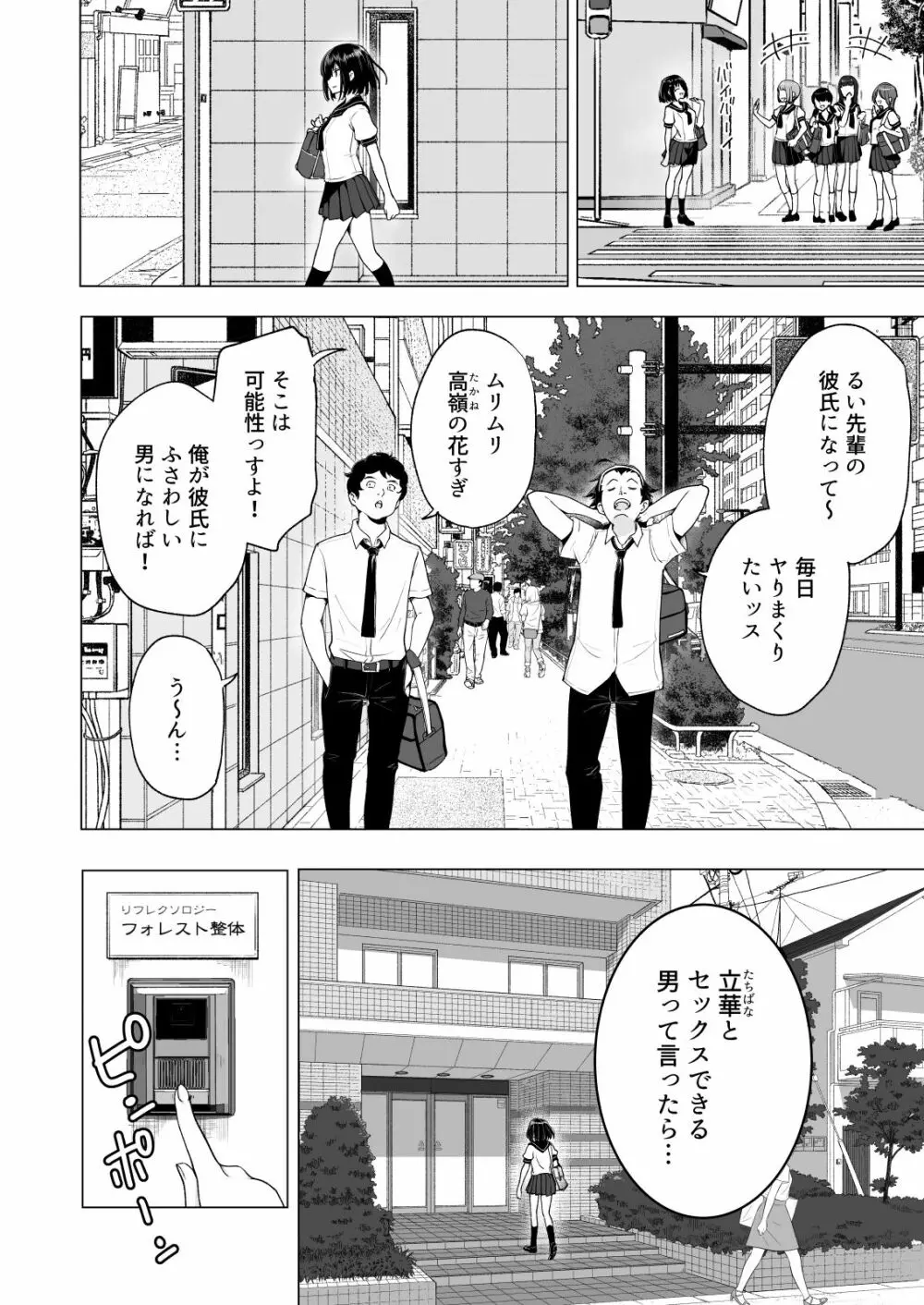 性感マッサージにハマってしまったバレー部女子の話～中編～ Page.68